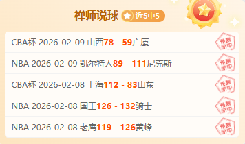 十星篮球,期号马刺专,家推荐分析,新葡京,新葡京app,新葡京娱乐,新普京赌场