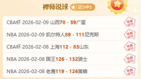 十星篮球：NBA近9胜8期号马刺专家推荐分析